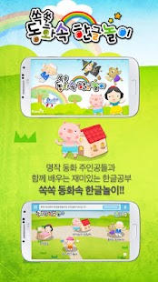 How to install 동화속한글놀이 1.0.1 unlimited apk for bluestacks