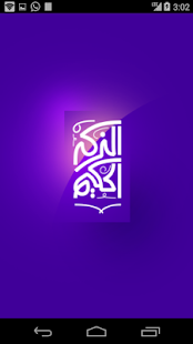 الذكر الحكيم Screenshots 0