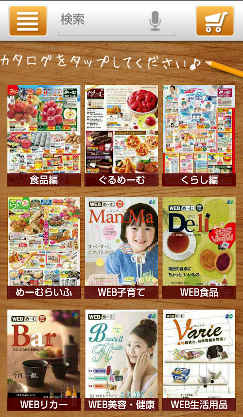 Android application めーむアプリ screenshort