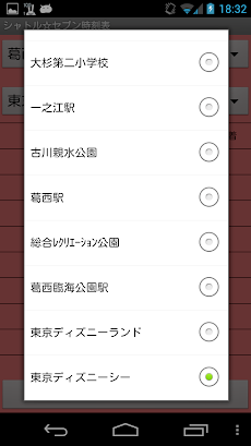 シャトル セブン時刻表 Androidアプリ Applion