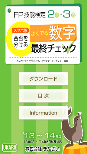 カード式FP技能検定 2・3級合否を分ける数字最終チェック