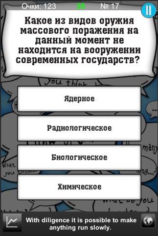 【免費益智App】Ты знаешь?-APP點子