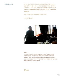 DO HO 추모문집 Screenshots 1