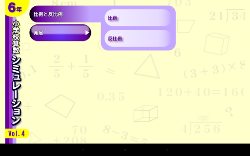 算数シミュレーション６年４