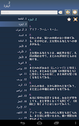 日本語でコーラン - Quran in Japanese poster 7