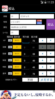 個体値検査ずかん For ポケモンxy Androidアプリ Applion