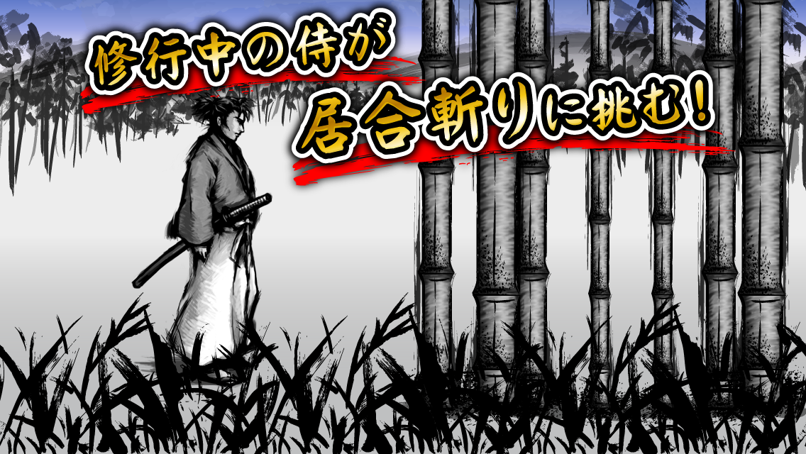 Android application Samurai Hadouken screenshort