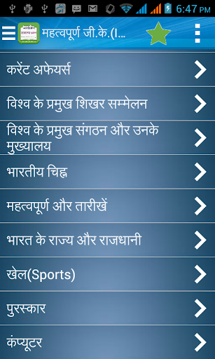 【免費教育App】Indian General Knowledge hindi-APP點子