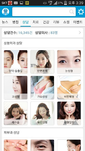 【免費購物App】웰투데이 – 세상의 모든 건강정보 마이닥터-APP點子