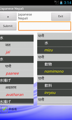 Japanese Nepali Dictionary