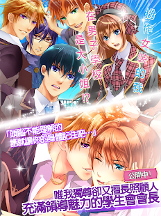 BL美男學院　耽美！男子校公主！ - screenshot thumbnail