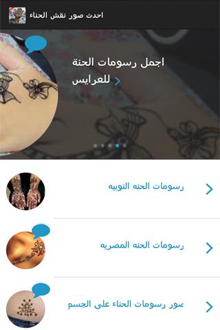 【免費生活App】احدث صور نقش الحناء-APP點子