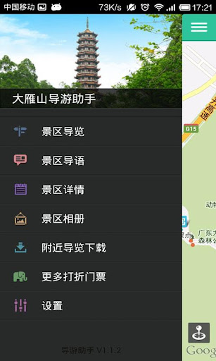 【免費旅遊App】大雁山-导游助手.旅游攻略.打折门票-APP點子