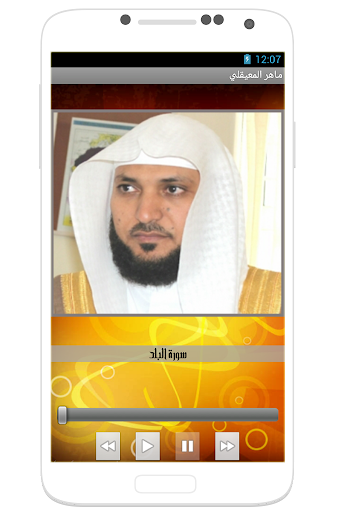 【免費音樂App】المعيقلي القرآن بدون انترنت-APP點子