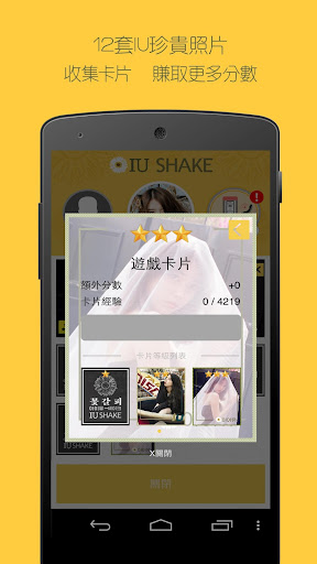 免費下載音樂APP|Kpop IU SHAKE app開箱文|APP開箱王