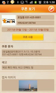 Free Download 쿠폰북 APK