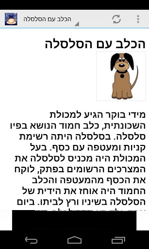 【免費書籍App】סיפורים לילדים לפני השינה-APP點子