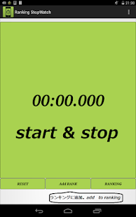 Ranking StopWatch ランキング機能付き Screenshots 0