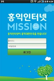 How to download 홍익인터넷 patch 2.0.3 apk for bluestacks