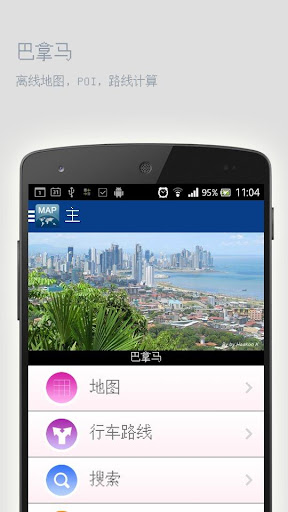 【免費旅遊App】巴拿马离线地图-APP點子