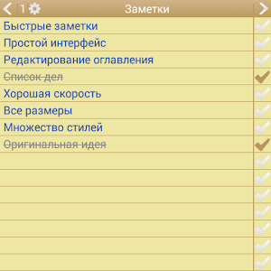 виджет скачать заметки