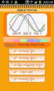 biorhythm Ex Screenshots 0