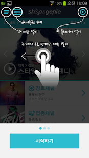How to install 샵엔 지니 - 매장음악 라디오 플레이어 patch 01.02.00 apk for android