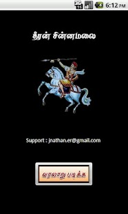 Free Dheeran Chinnamalai APK