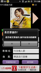 免費下載音樂APP|MP3標籤大師正式版 app開箱文|APP開箱王