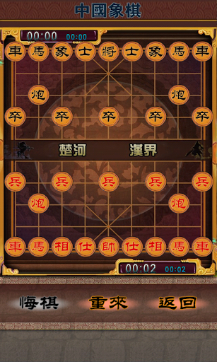 中國象棋遊戲 - 遊戲天堂