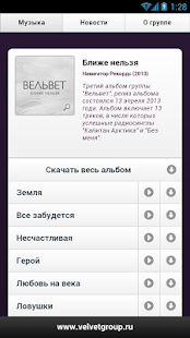 Download Вельвет - Ближе нельзя (Free) APK for PC