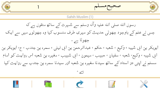 Sahih Muslim Screenshots 16