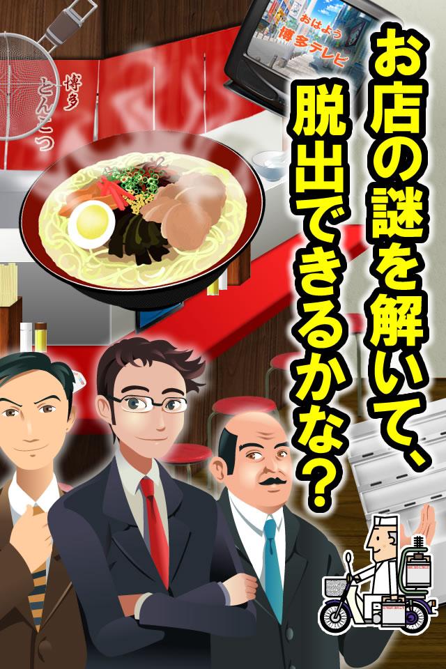 脱出ゲームラーメン屋さん Screen 2