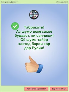 Тест для таджикских рабочих Screenshots 21