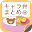 キャラ弁まとめ for STVB Download on Windows
