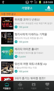 Free [추천앱]체리티-기업과 고객이 행복한 광고&돈버는 어플 APK for PC