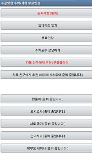 How to get 수공닷컴 수학/과학 무료인강 0.016 unlimited apk for laptop