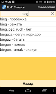 How to get Russian-Polish Dictionary 1.1 apk for android