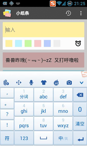 【免費生產應用App】小紙條 - 輕鬆記事好便簽-APP點子