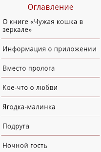 How to install Чужая кошка в зеркале patch 3.0 apk for bluestacks