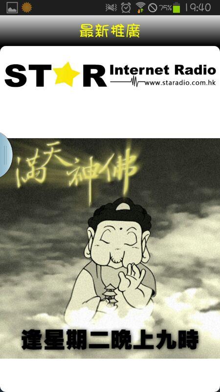Android application 星滙網 screenshort