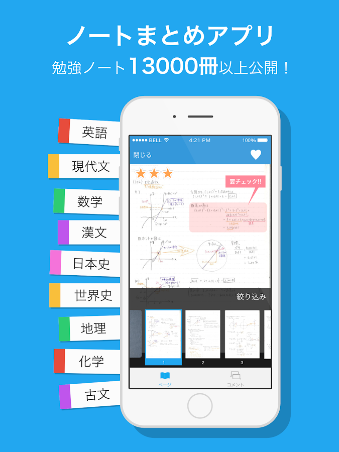 Clear-勉強ノートまとめアプリ(クリア） - screenshot