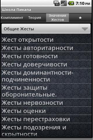 Школа Пикапа Screen 1