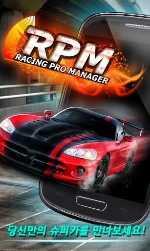 免費下載賽車遊戲APP|RPM: 레이싱 프로 매니져 app開箱文|APP開箱王