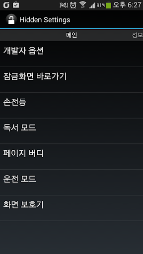 갤럭시 Hidden Settings