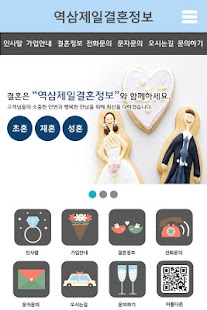 How to download 역삼제일결혼정보 lastet apk for bluestacks
