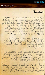 حصن المسلم Screenshots 1