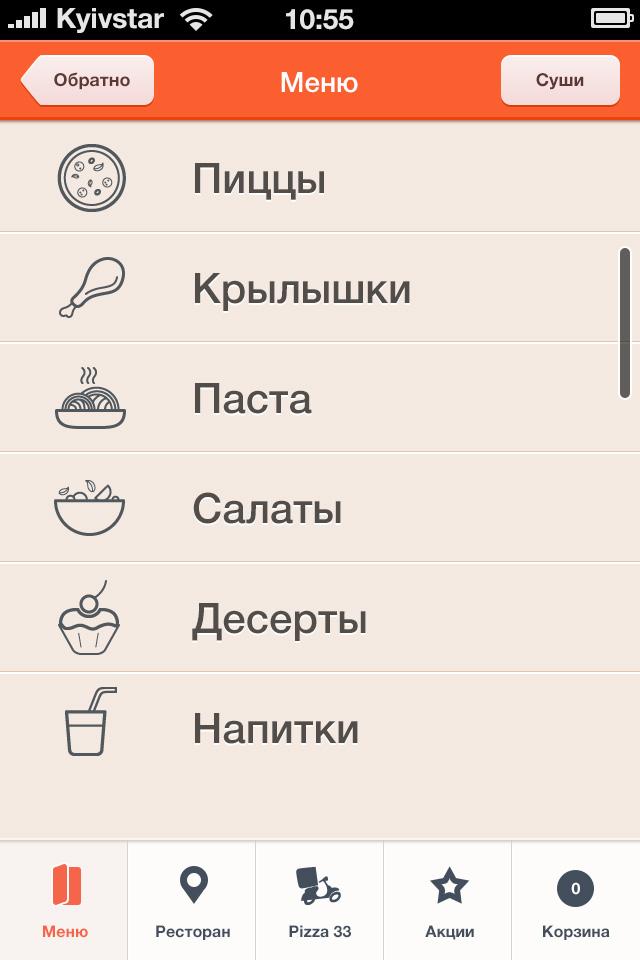 Доставка33. Пицца/Суши в Киеве Screen 3