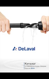 Free DeLaval - Каталог 2014 APK