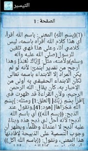 Download التيسير في التفسير APK
